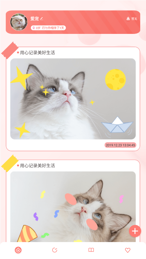 宠物养成记app 截图2