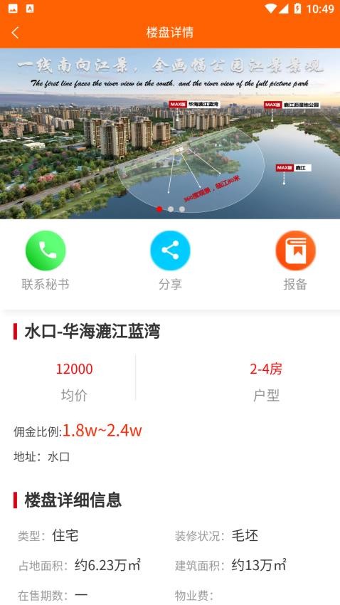 全民经纪人 截图3