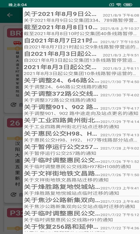 百汇公交宝app 截图2