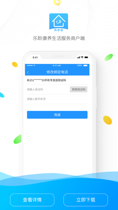 乐聆商家版软件 截图3