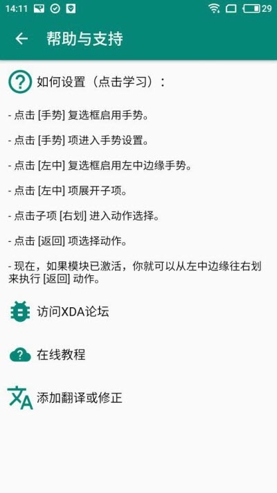 Xposed edge pro(XP框架模块) 截图5