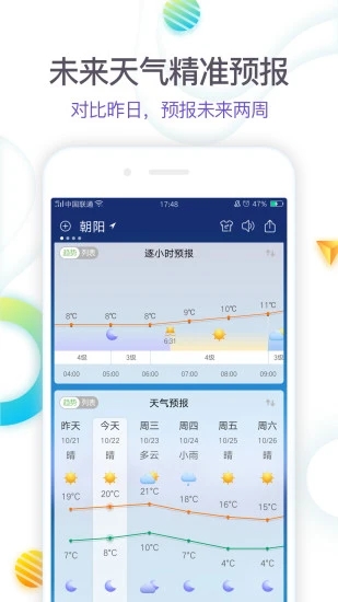 360天气安卓版下载 截图3