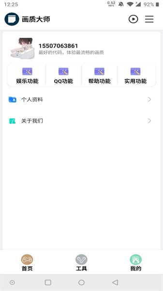 120帧率画质解锁器 截图3