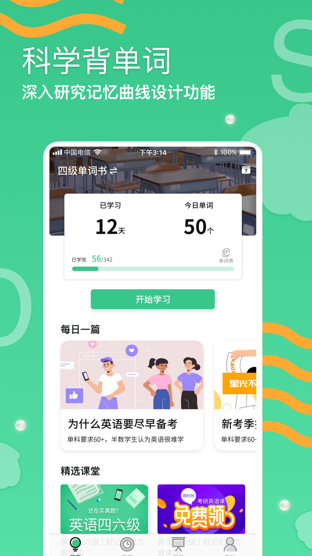 省心英语app 2.1