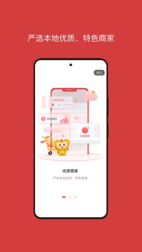 贵客嘉app 截图4