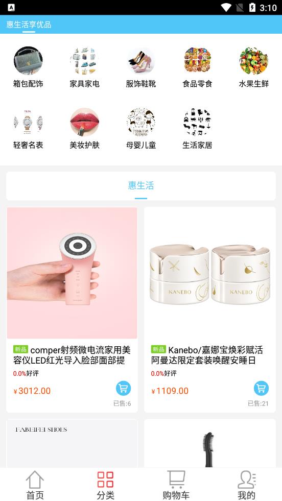 惠爱优品app 截图2