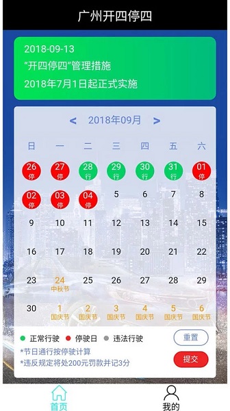 广州限行通最新版本 0.0.44 1