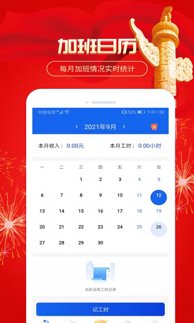 小时工时记录app v1.7.0 安卓版