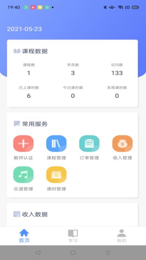 云途教师端app 截图3