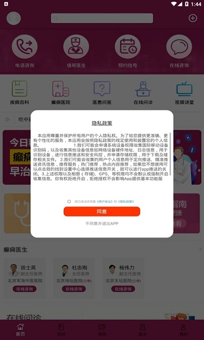 癫痫社区 截图1