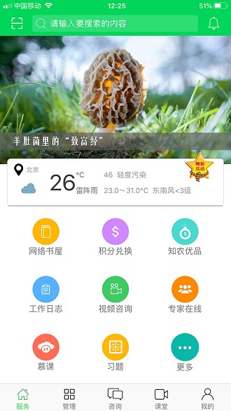 知农app 2.2.9 截图1