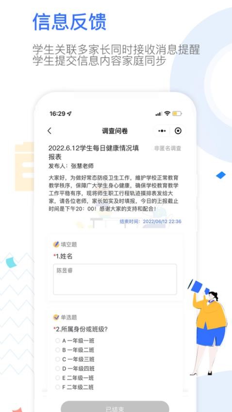 OurSchool家长 截图2