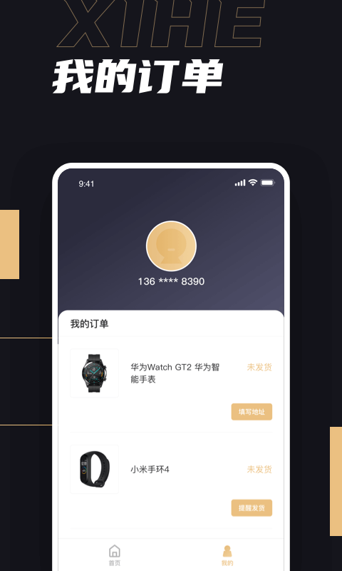 喜盒(线上盲盒app)