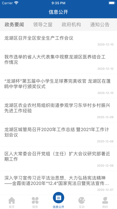 汕头龙湖app 截图3