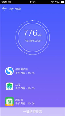 123极速清理app 截图3