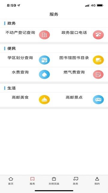 今日高邮app手机安卓版 v1.71 截图2