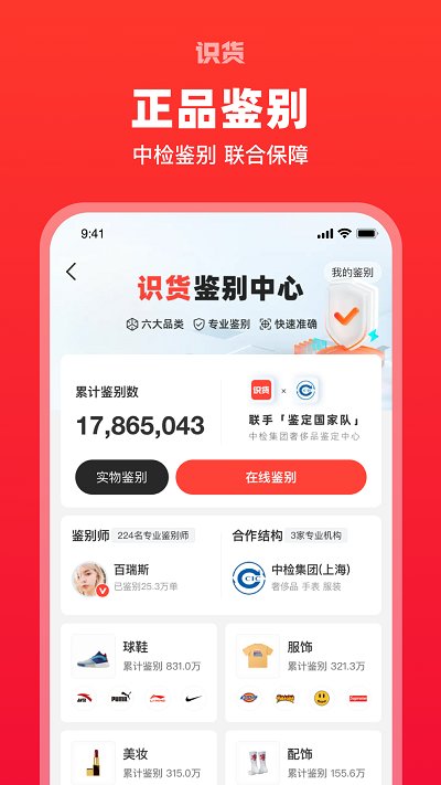 识货pad版软件 截图1