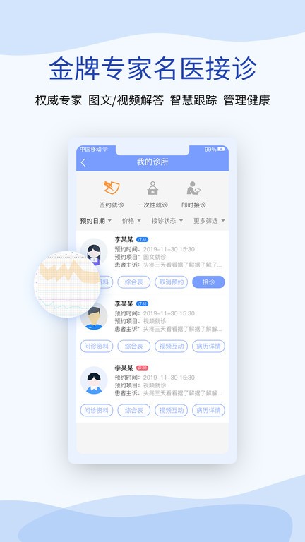 鹫一医生app(又名鹫一健康医生) 截图2