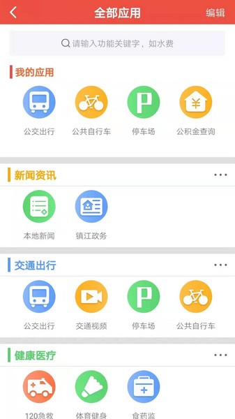 镇江公交镇合意  截图3