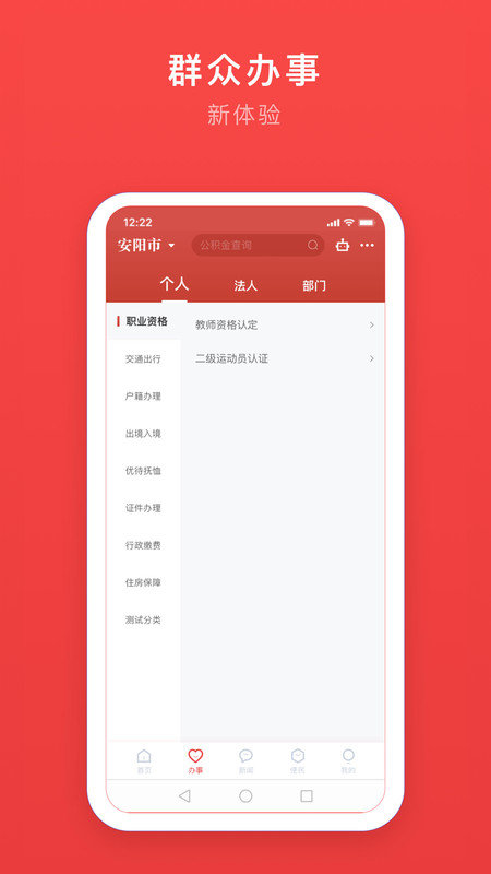 安馨办app 截图3