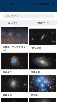 星云app 截图2