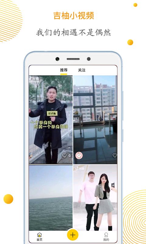 吉柚小视频app 截图2