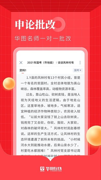 华图在线公务员app 截图3