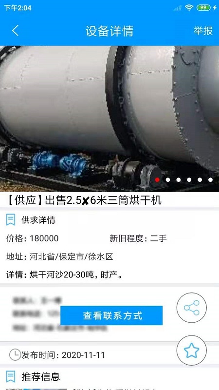 生物质燃料app 截图4