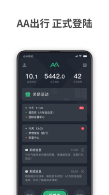 AA出行司机app 截图1