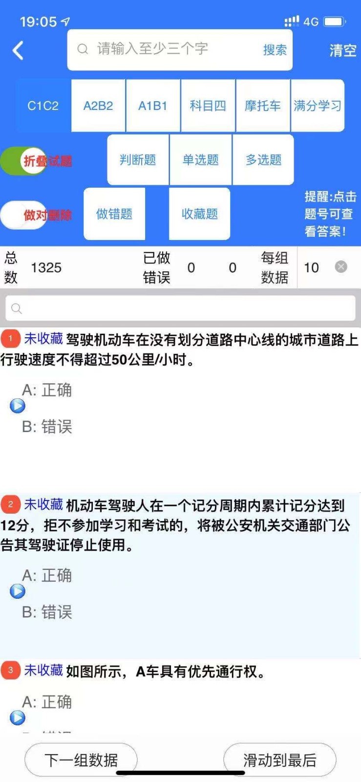 随大溜驾考app