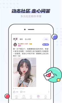 友糖交友 截图1