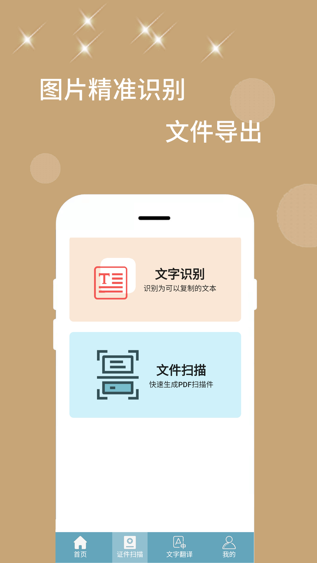 卡米全能扫描器app 1.0.5 截图1