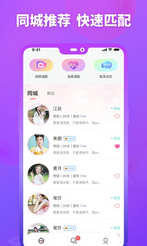 MM陌约 截图4