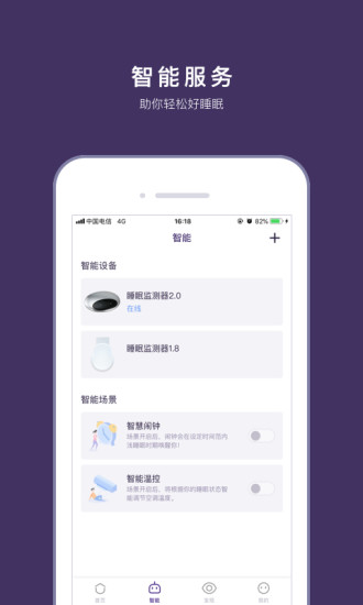 clife睡眠 截图1