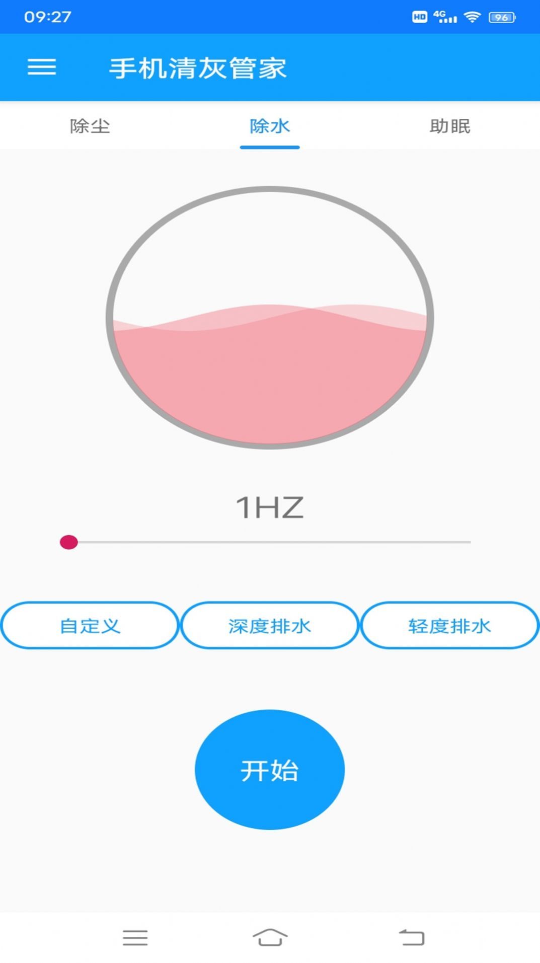 手机清灰管家 截图4