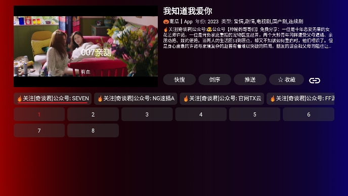 奇妙TV 截图5