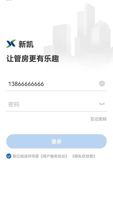 新凯公寓 截图4