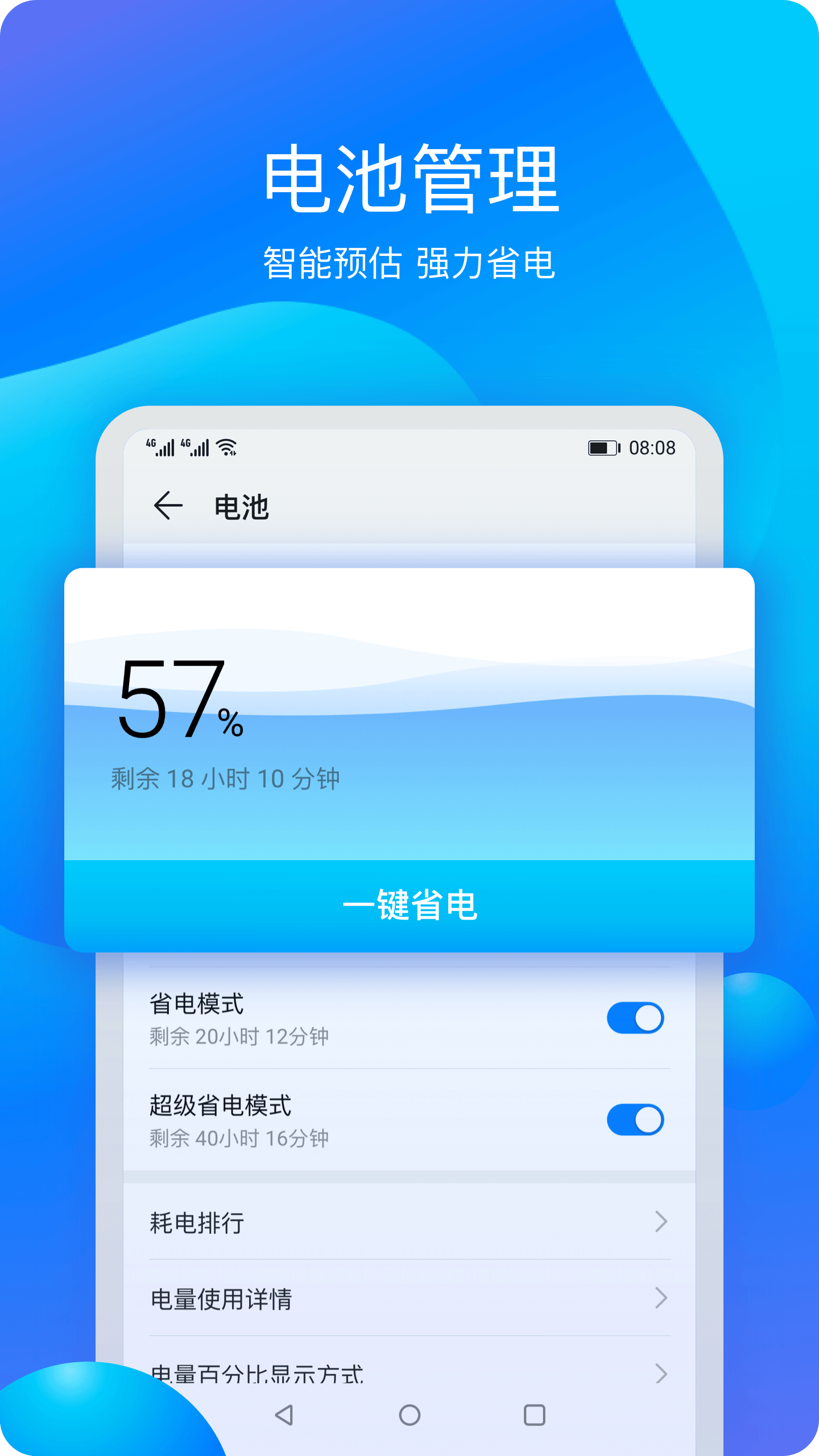 华为手机管家app 截图3