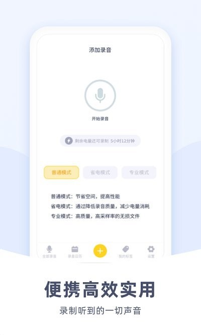 录音机口袋软件 截图1