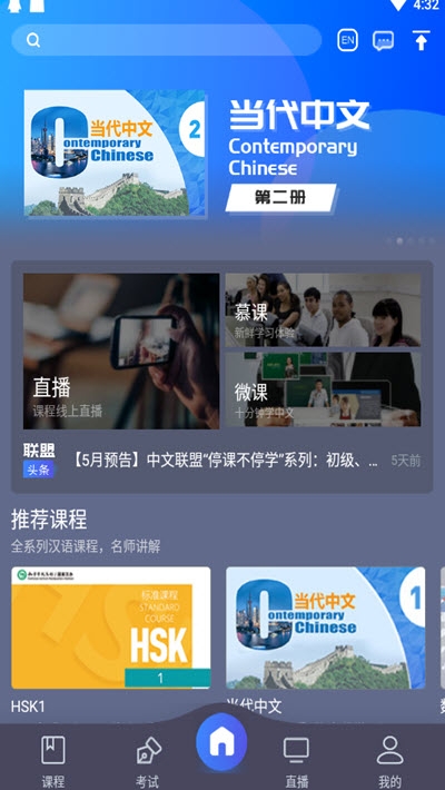 中文联盟 截图1