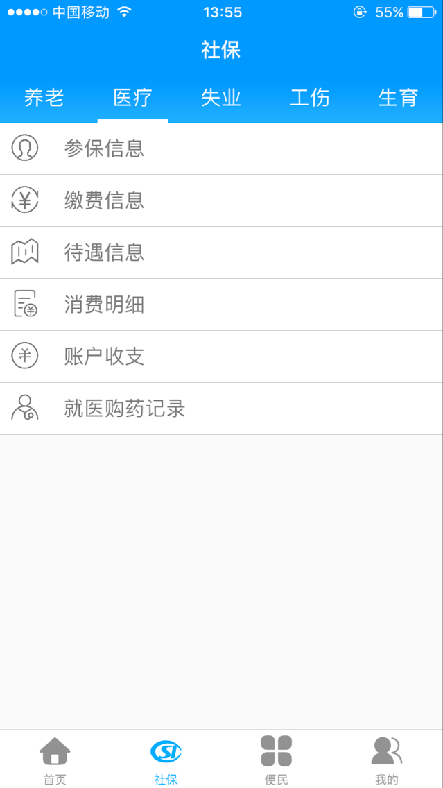 龙江人社app下载安装 截图2