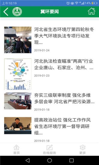 河北环保平台最新版 截图1