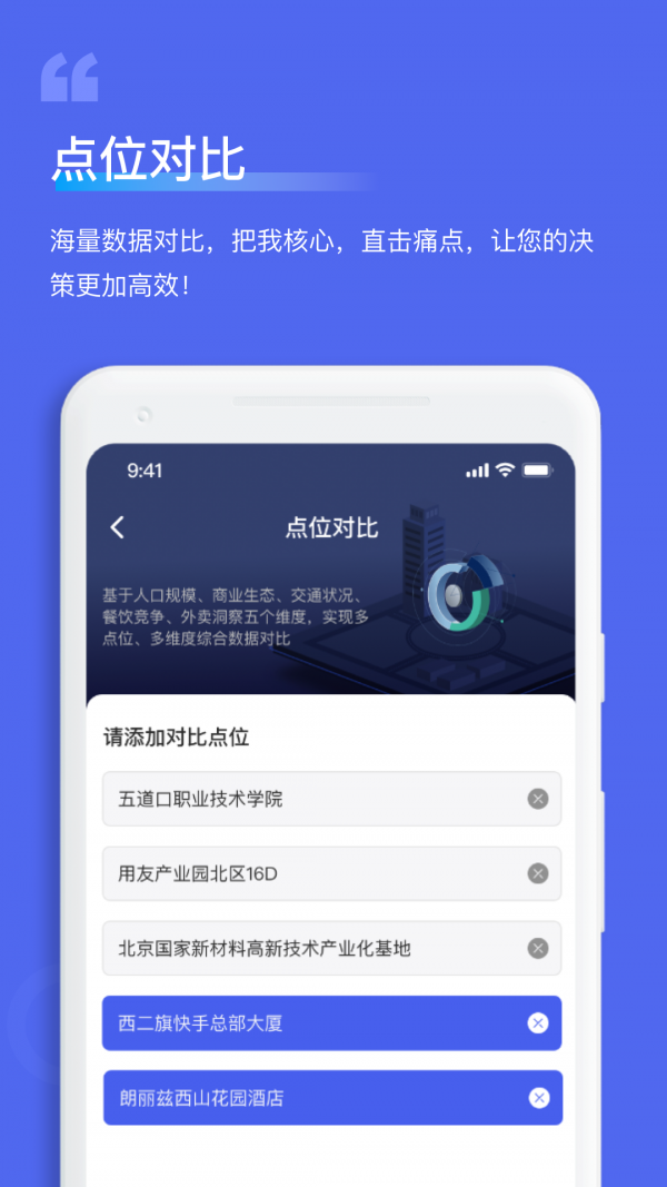 萝卜选址 截图1