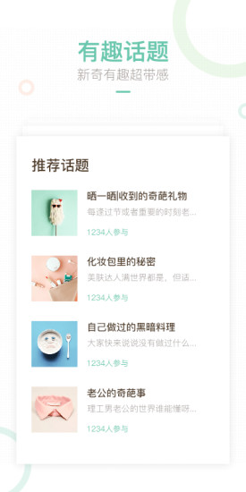 妈妈网轻聊app 截图2