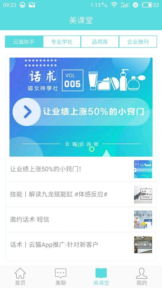 云连锁管理软件app 截图2