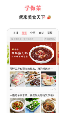 美食天下app安卓版下载 1