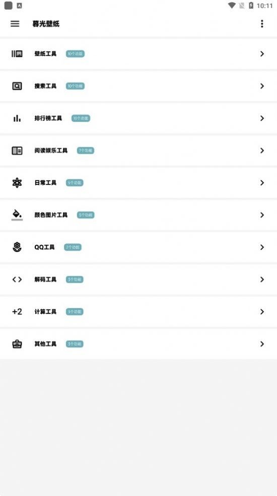 暮光壁纸软件 截图3