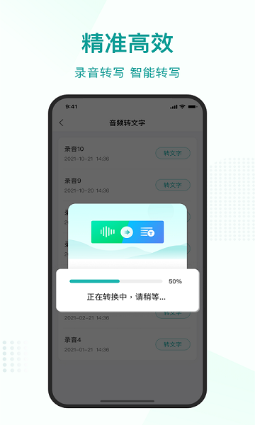  语言转文字app 截图4