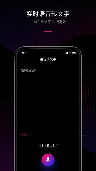 声音转文字助手软件 截图2