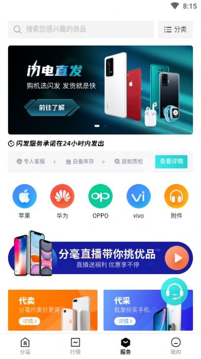 分毫报价 截图2